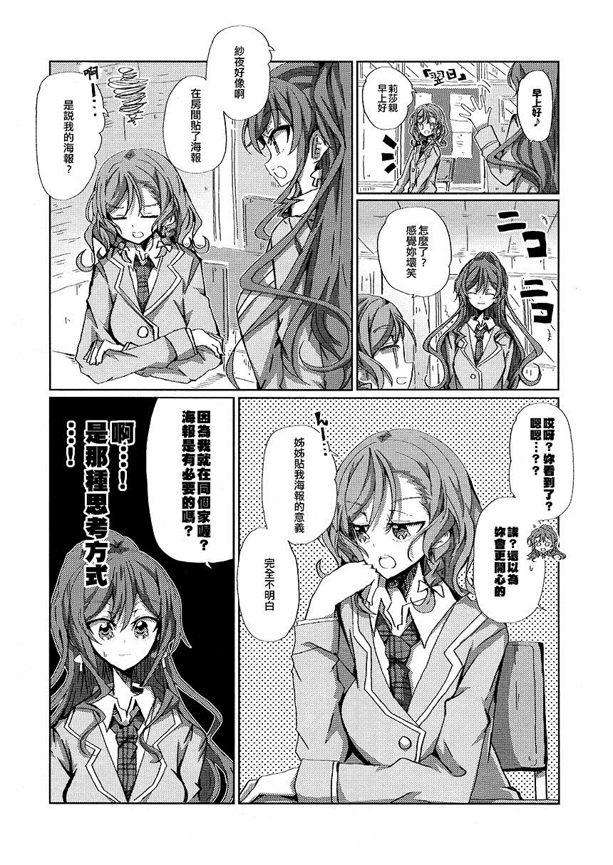 《纱夜贴日菜的海报》漫画最新章节第1话免费下拉式在线观看章节第【18】张图片