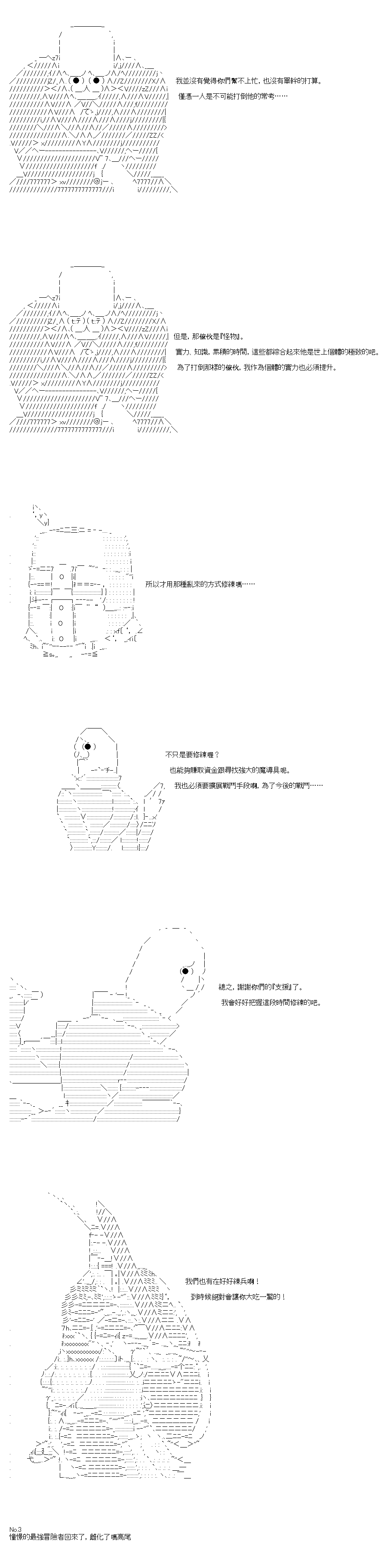 《不做夫似乎在冒险者都市当卫兵的样子》漫画最新章节第72.5话免费下拉式在线观看章节第【3】张图片