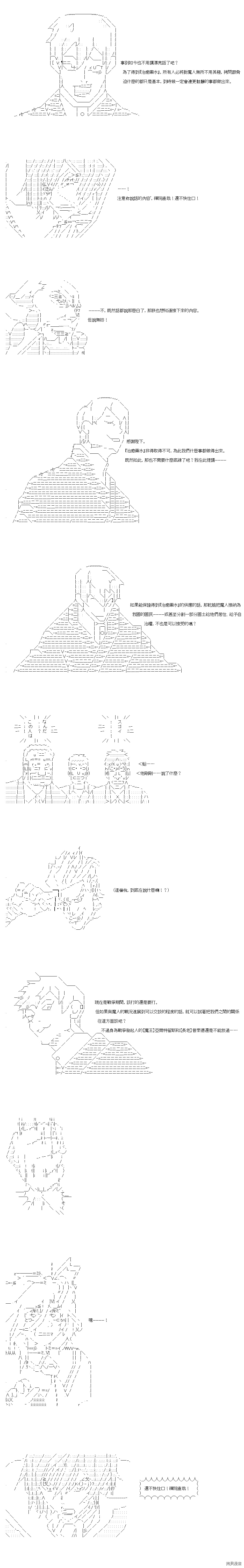 《不做夫似乎在冒险者都市当卫兵的样子》漫画最新章节第69话免费下拉式在线观看章节第【11】张图片