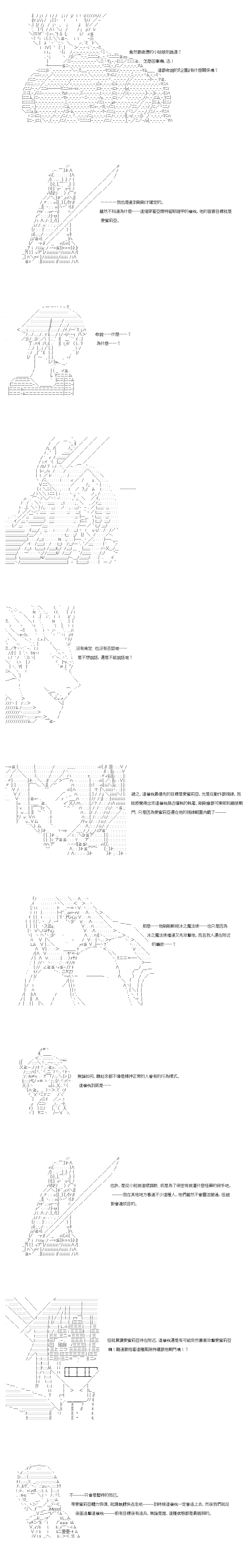 《不做夫似乎在冒险者都市当卫兵的样子》漫画最新章节第54话免费下拉式在线观看章节第【8】张图片