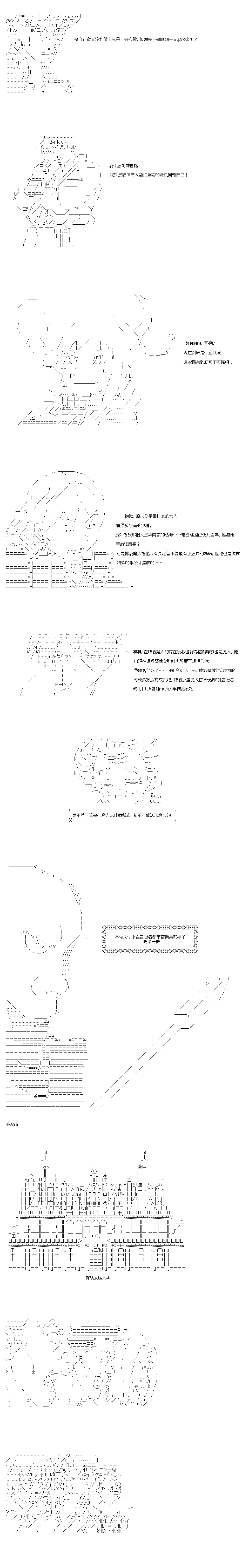 《不做夫似乎在冒险者都市当卫兵的样子》漫画最新章节第82话免费下拉式在线观看章节第【6】张图片