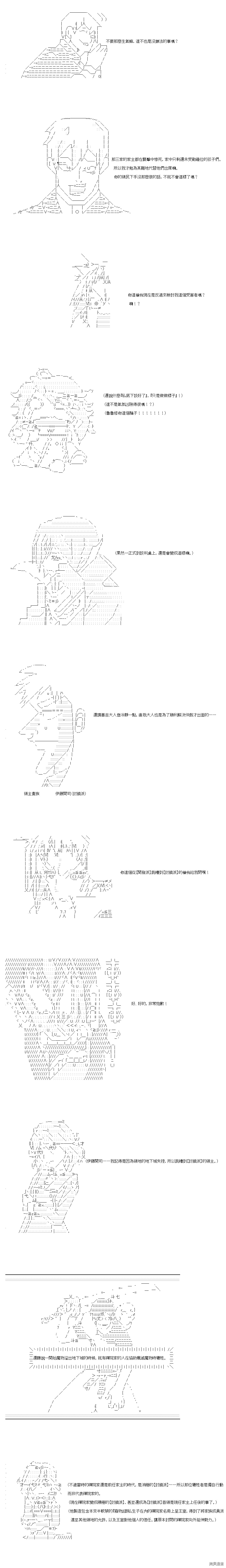 《不做夫似乎在冒险者都市当卫兵的样子》漫画最新章节第69话免费下拉式在线观看章节第【5】张图片