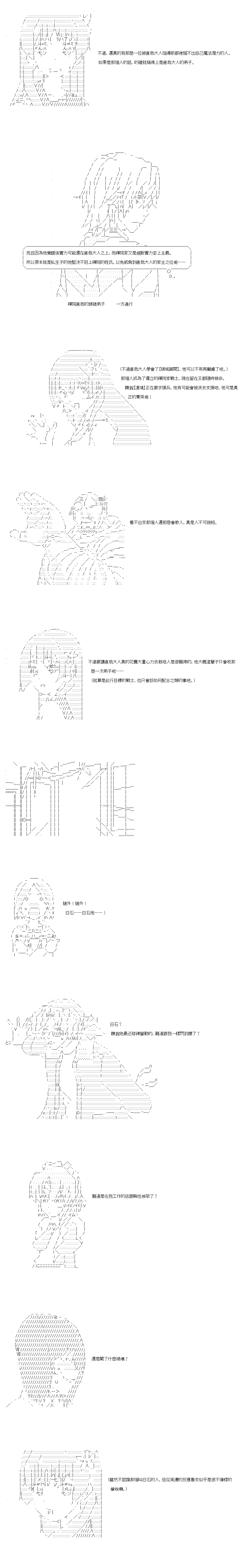 《不做夫似乎在冒险者都市当卫兵的样子》漫画最新章节第74话免费下拉式在线观看章节第【3】张图片