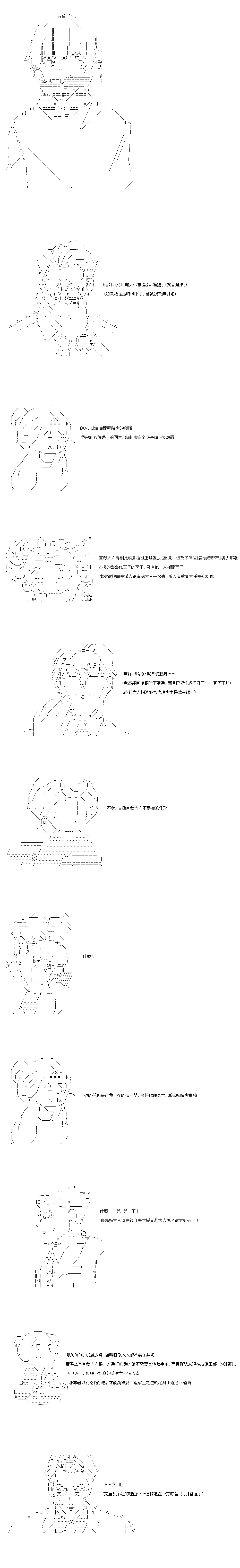 《不做夫似乎在冒险者都市当卫兵的样子》漫画最新章节第82话免费下拉式在线观看章节第【8】张图片