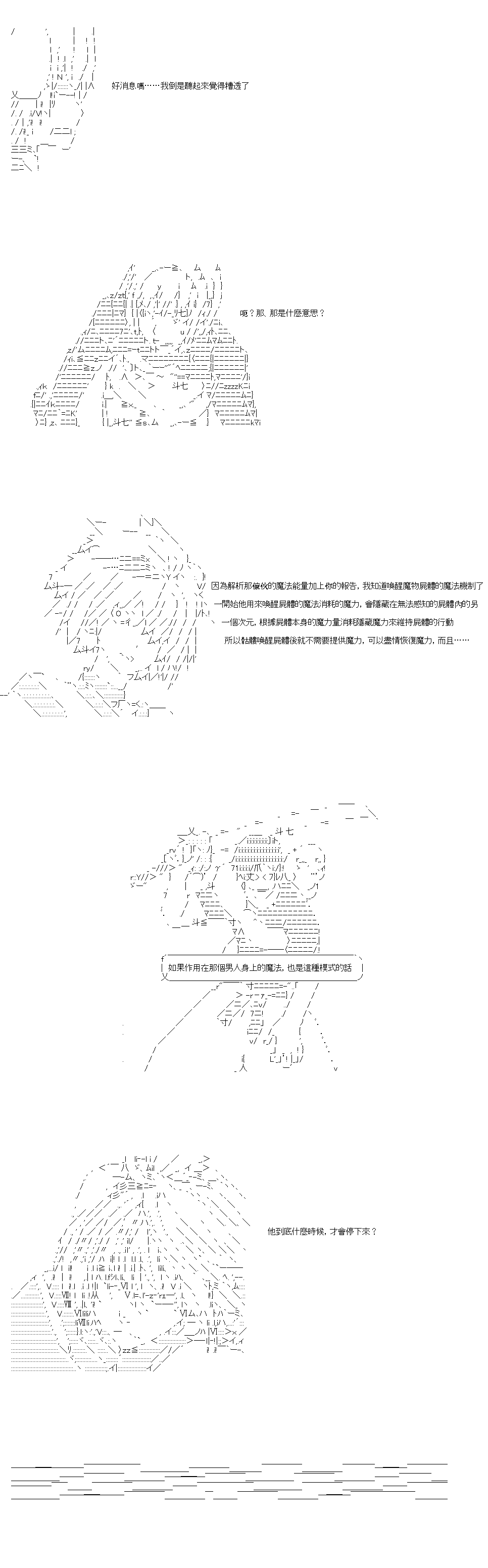 《不做夫似乎在冒险者都市当卫兵的样子》漫画最新章节第82话免费下拉式在线观看章节第【2】张图片