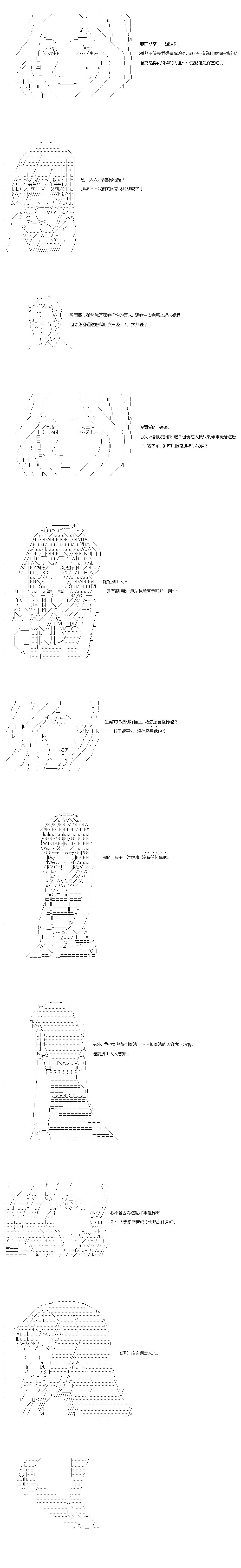 《不做夫似乎在冒险者都市当卫兵的样子》漫画最新章节第71.5话免费下拉式在线观看章节第【3】张图片