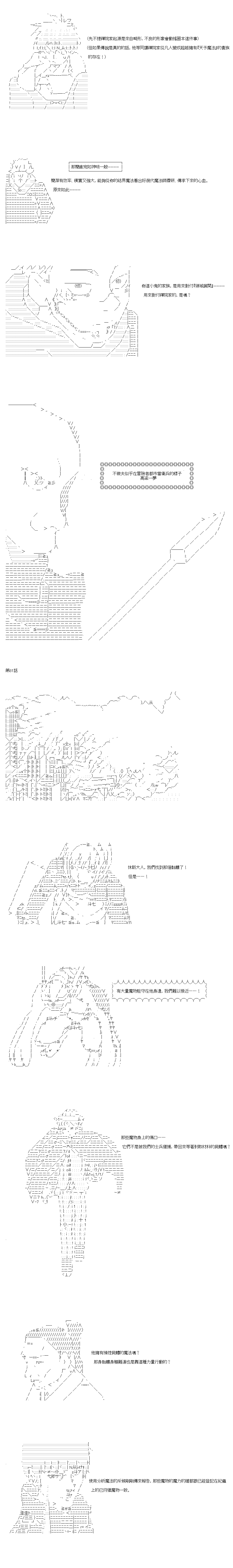 《不做夫似乎在冒险者都市当卫兵的样子》漫画最新章节第81话免费下拉式在线观看章节第【3】张图片