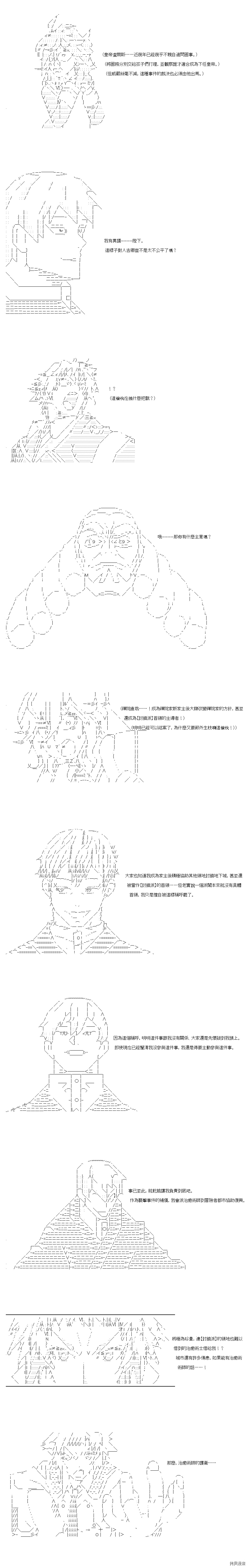 《不做夫似乎在冒险者都市当卫兵的样子》漫画最新章节第69话免费下拉式在线观看章节第【7】张图片