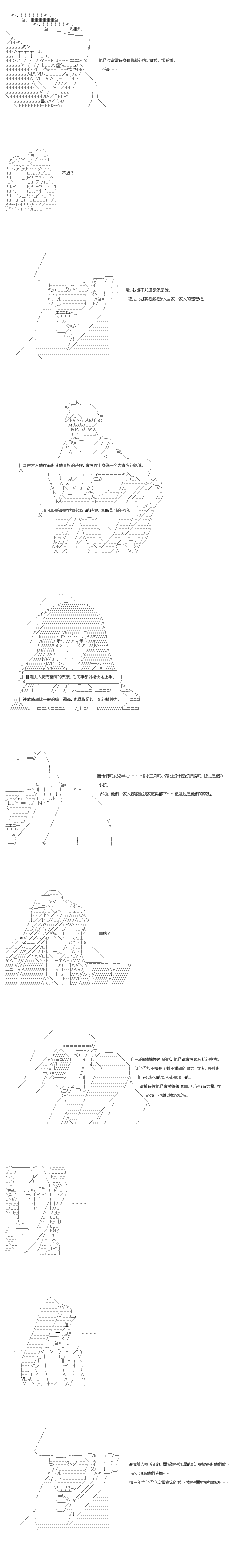 《不做夫似乎在冒险者都市当卫兵的样子》漫画最新章节第47话免费下拉式在线观看章节第【9】张图片