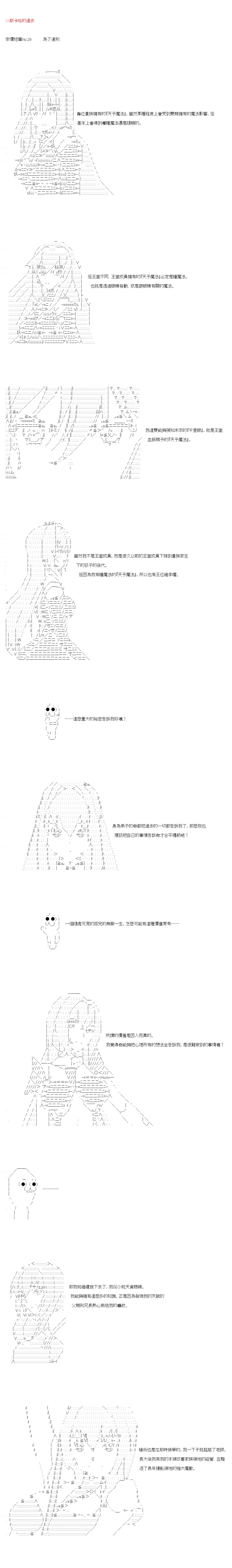 《不做夫似乎在冒险者都市当卫兵的样子》漫画最新章节第29.2话免费下拉式在线观看章节第【1】张图片