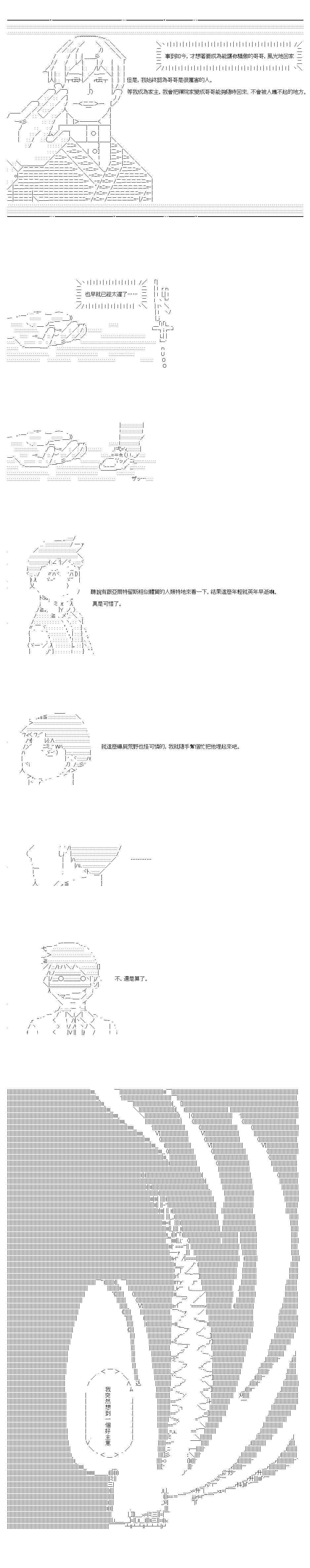 《不做夫似乎在冒险者都市当卫兵的样子》漫画最新章节第67.5话免费下拉式在线观看章节第【4】张图片