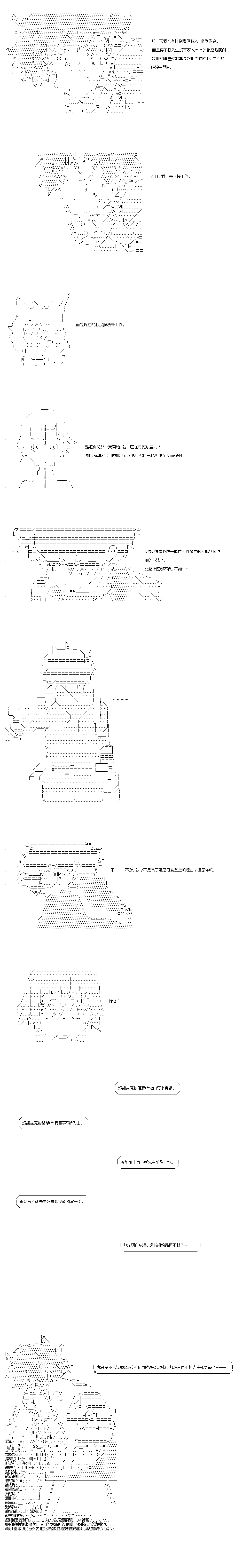 《不做夫似乎在冒险者都市当卫兵的样子》漫画最新章节第73话免费下拉式在线观看章节第【2】张图片