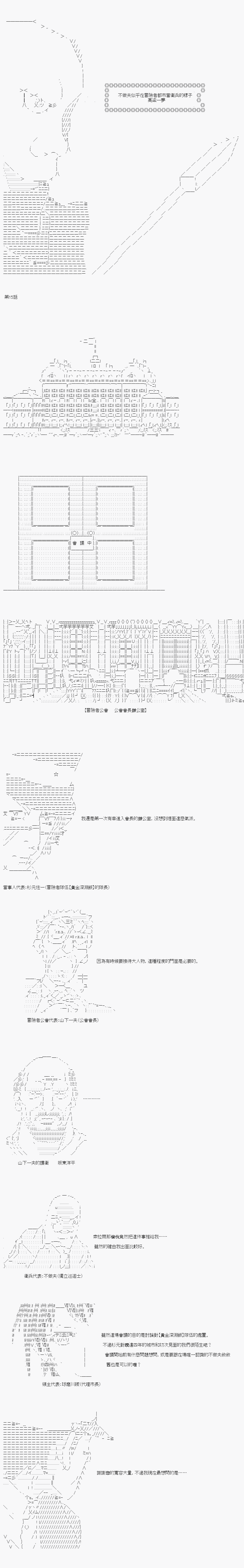 《不做夫似乎在冒险者都市当卫兵的样子》漫画最新章节第15话免费下拉式在线观看章节第【1】张图片