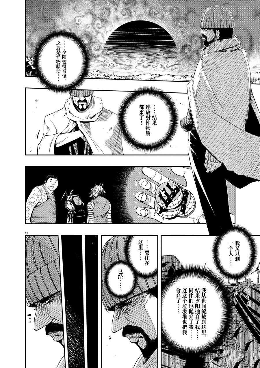 《风都侦探》漫画最新章节第74话 试看版免费下拉式在线观看章节第【12】张图片