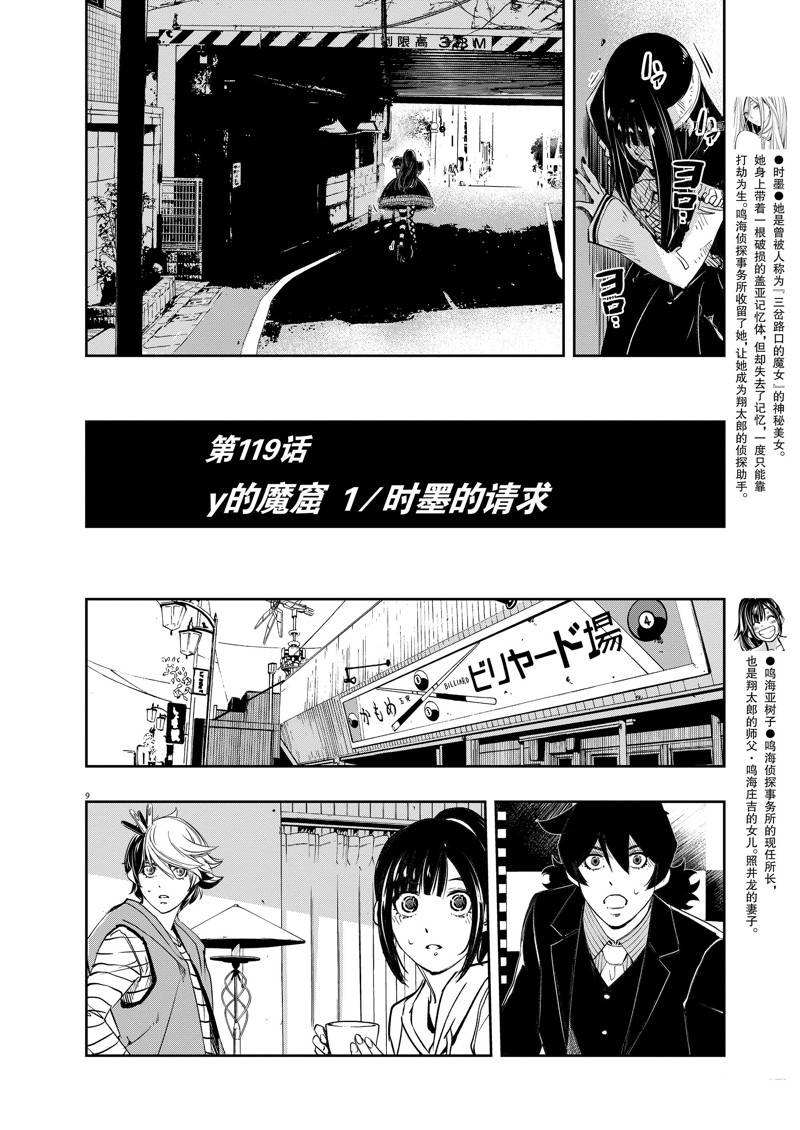 《风都侦探》漫画最新章节第119话 试看版免费下拉式在线观看章节第【9】张图片