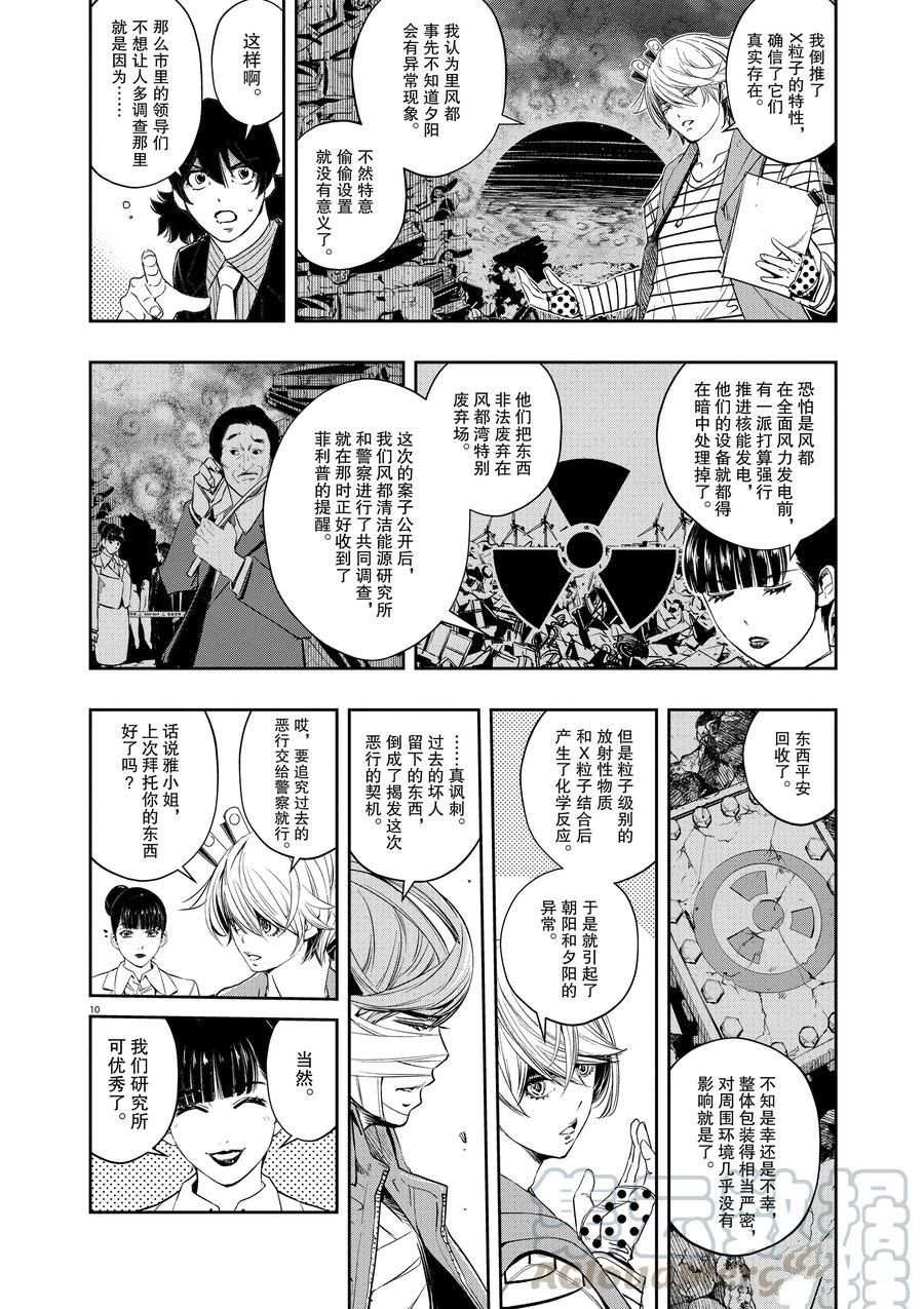 《风都侦探》漫画最新章节第74话 试看版免费下拉式在线观看章节第【10】张图片