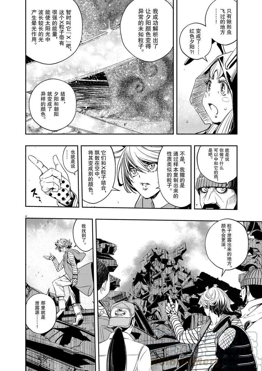 《风都侦探》漫画最新章节第71话 试看版免费下拉式在线观看章节第【4】张图片