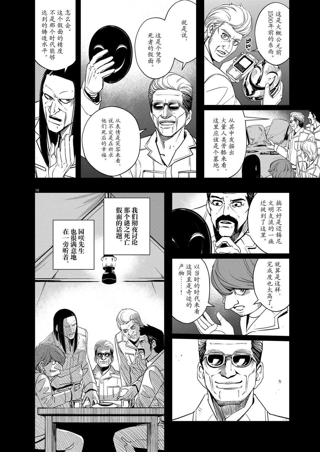 《风都侦探》漫画最新章节第86话 试看版免费下拉式在线观看章节第【10】张图片