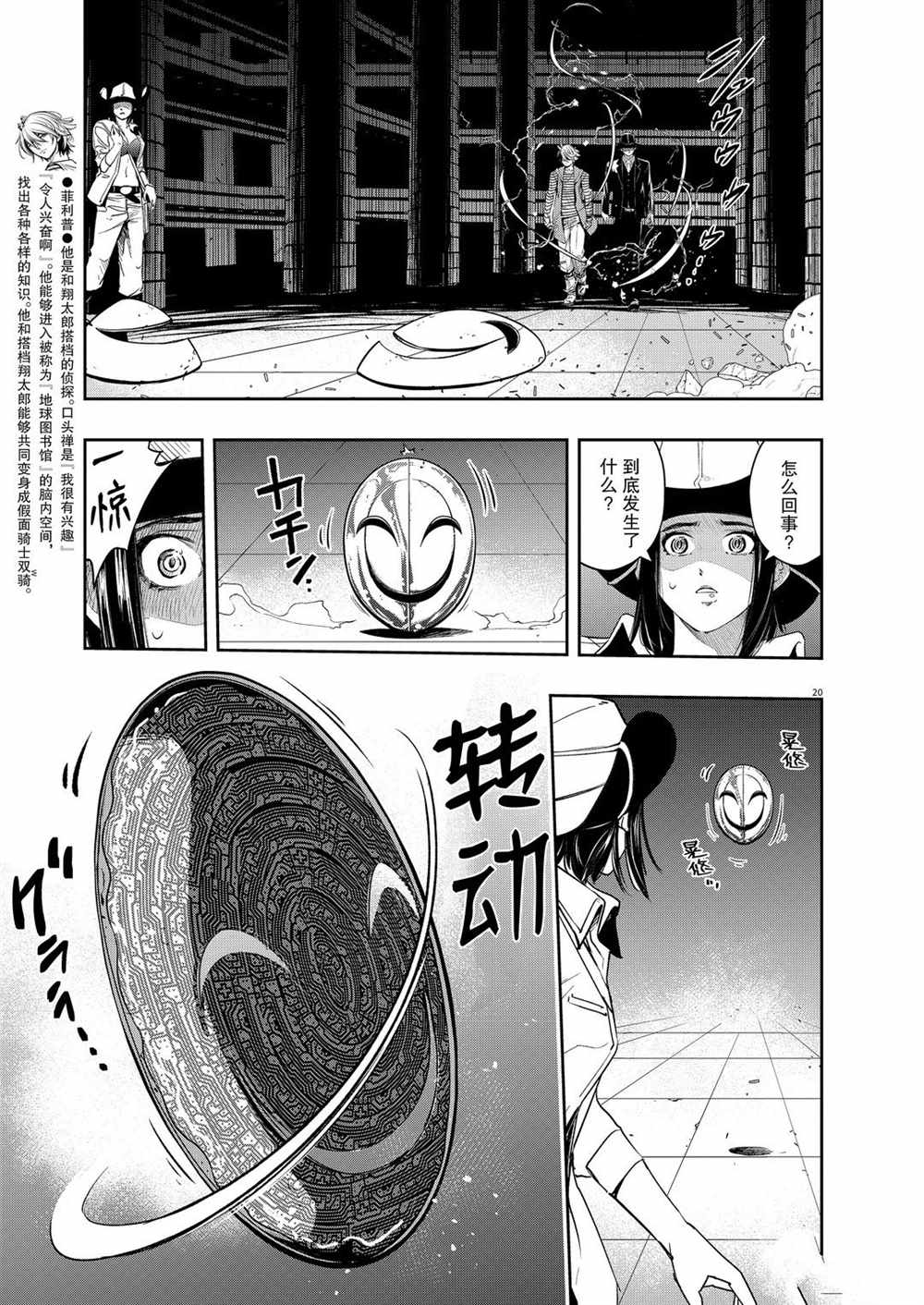 《风都侦探》漫画最新章节第92话 试看版免费下拉式在线观看章节第【19】张图片