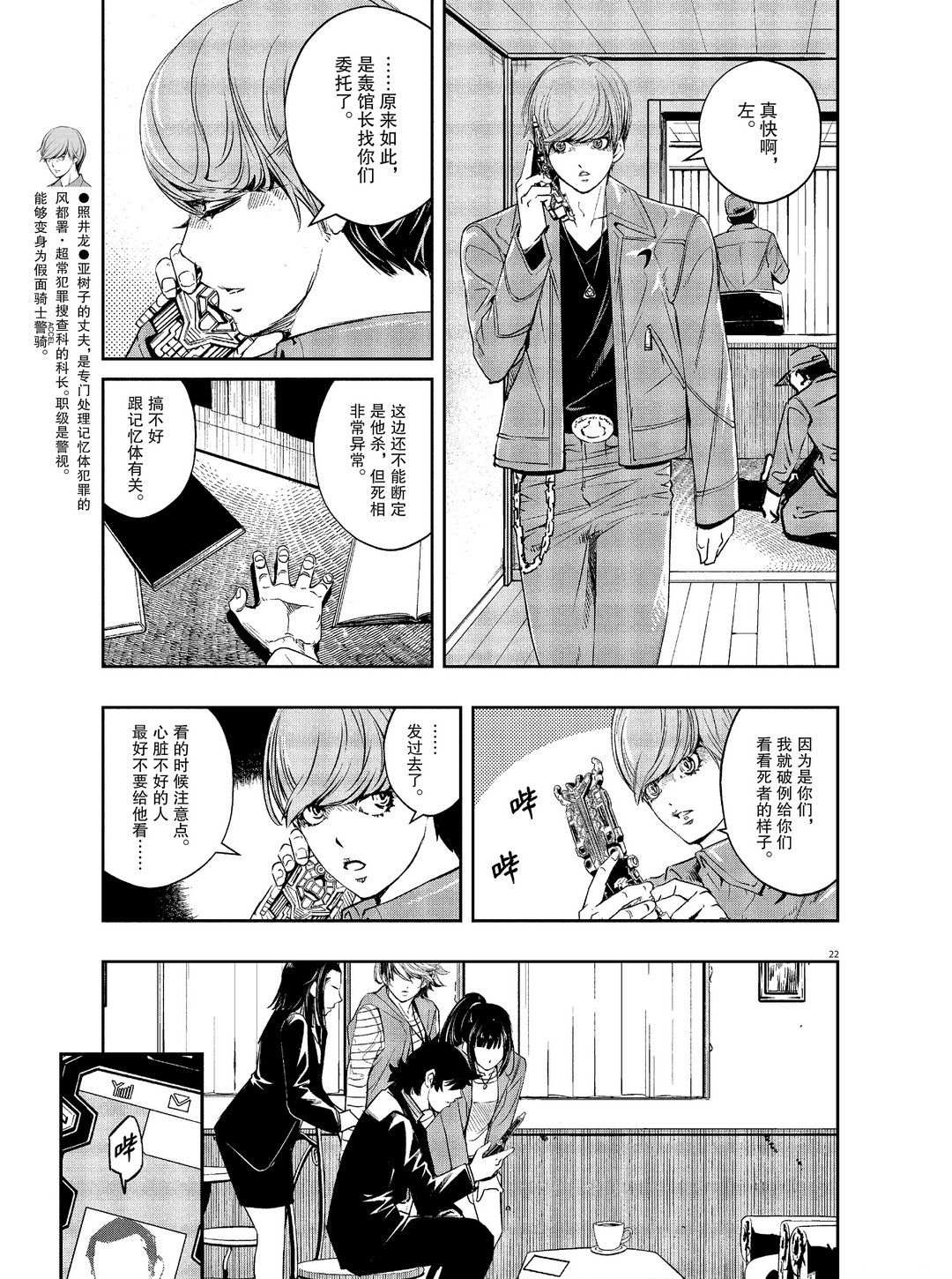 《风都侦探》漫画最新章节第85话 试看版免费下拉式在线观看章节第【19】张图片