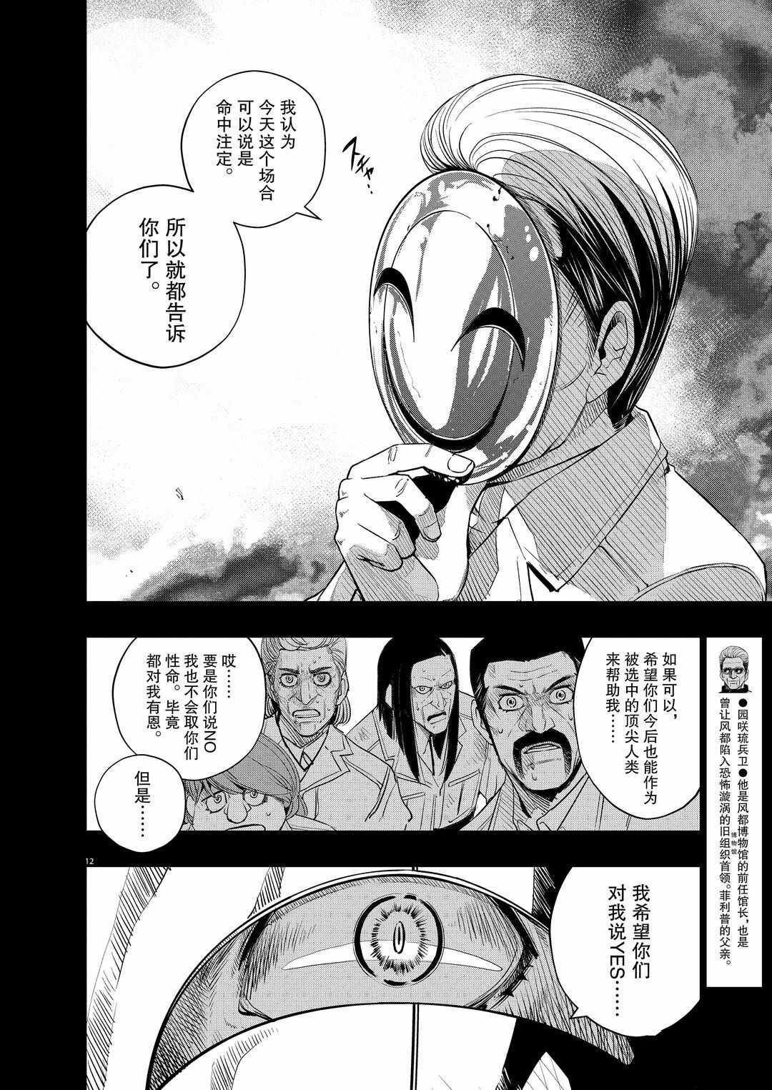 《风都侦探》漫画最新章节第90话 试看版免费下拉式在线观看章节第【12】张图片