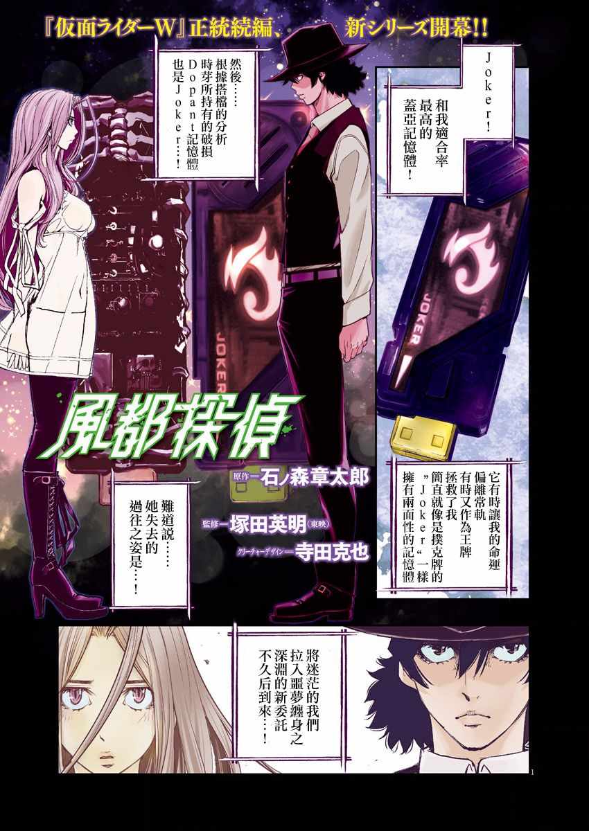 《风都侦探》漫画最新章节第38话免费下拉式在线观看章节第【1】张图片