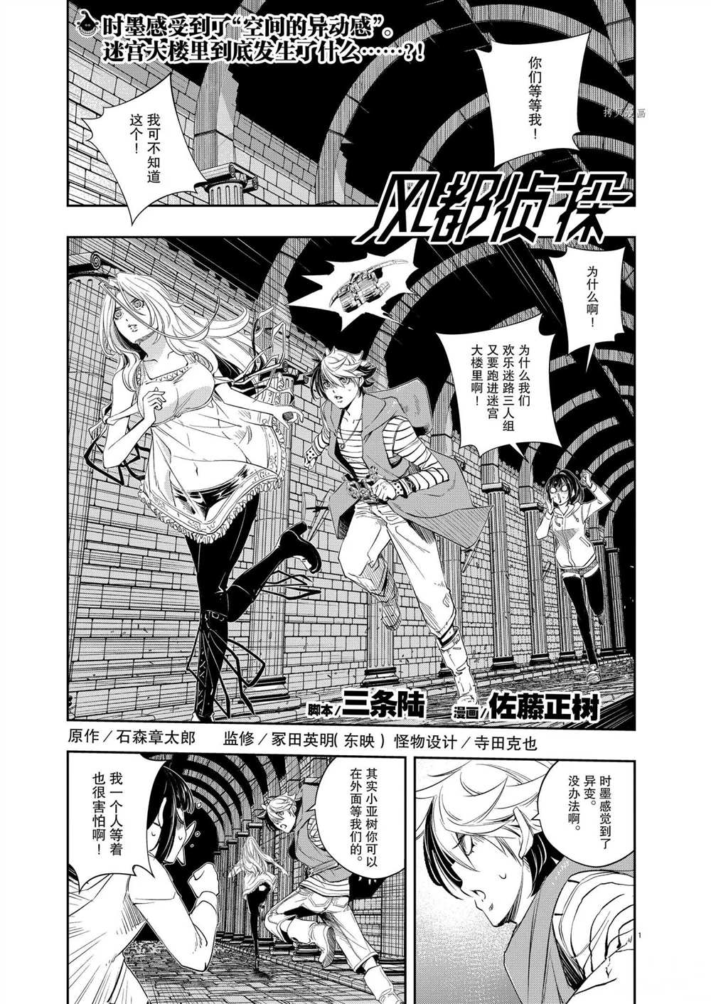 《风都侦探》漫画最新章节第108话 试看版免费下拉式在线观看章节第【1】张图片