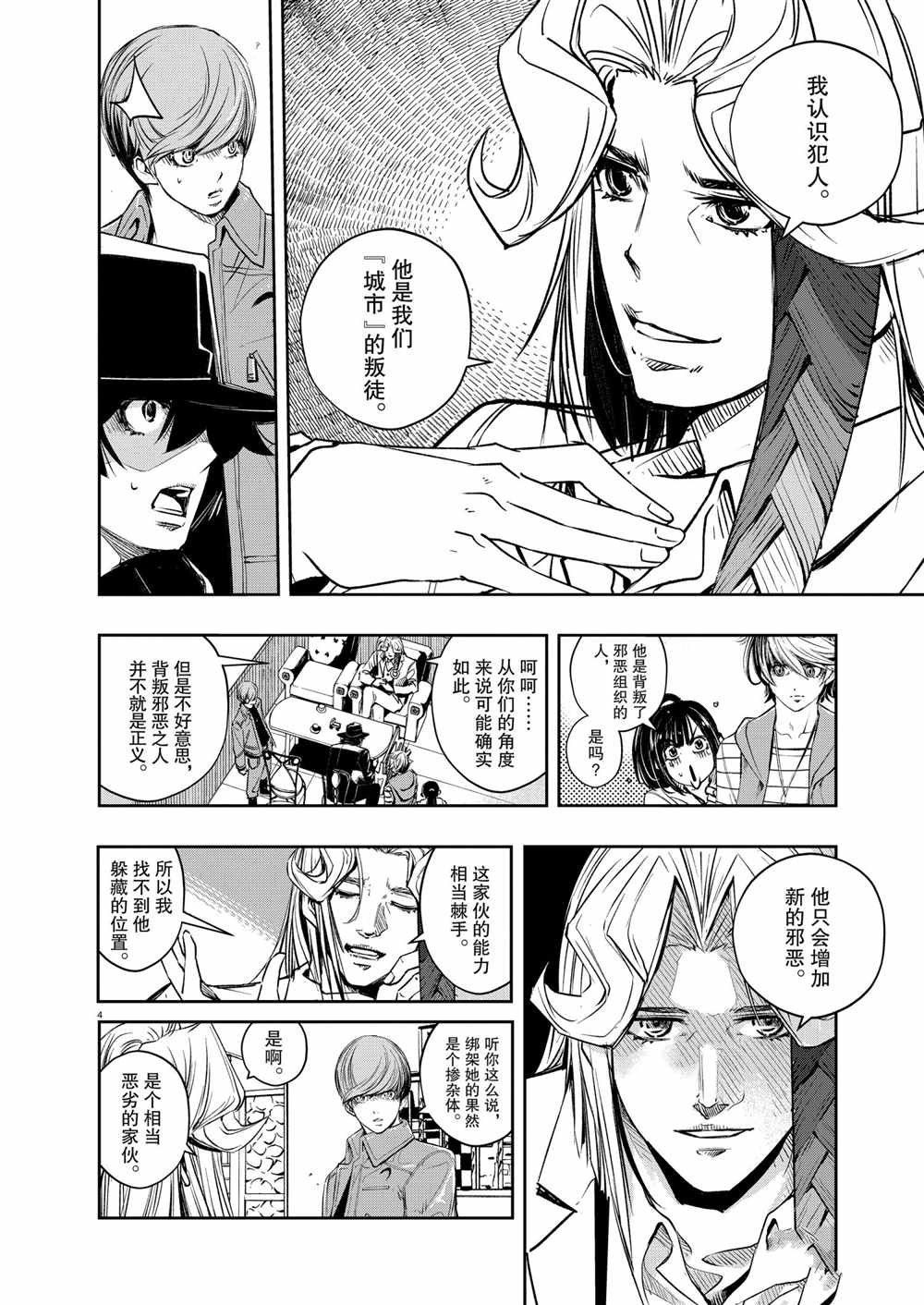 《风都侦探》漫画最新章节第95话 试看版免费下拉式在线观看章节第【4】张图片