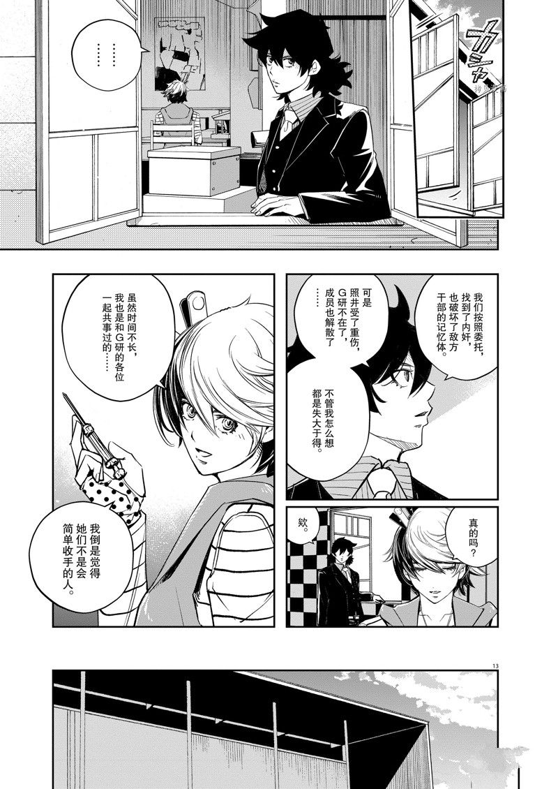 《风都侦探》漫画最新章节第118话 试看版免费下拉式在线观看章节第【13】张图片