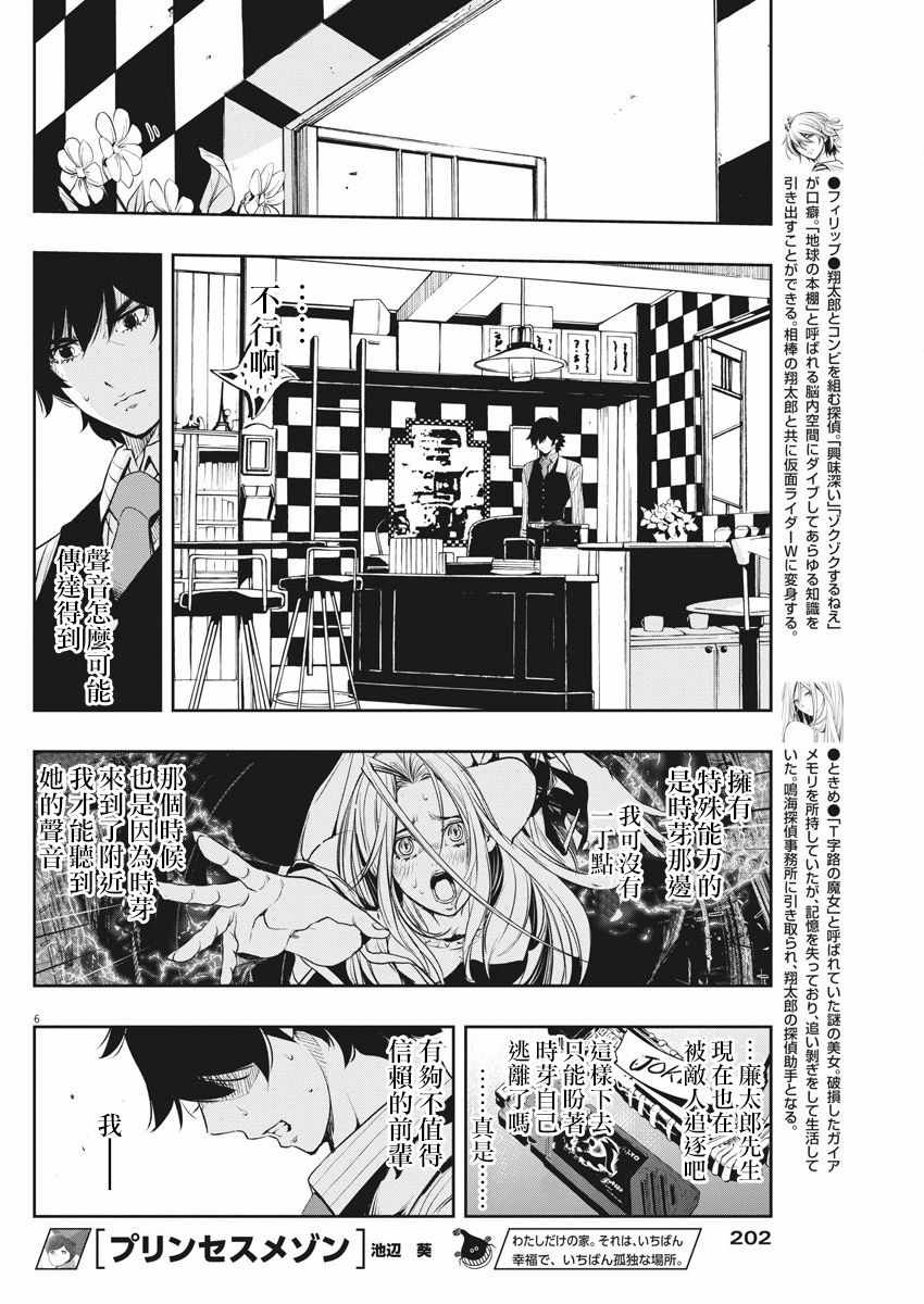 《风都侦探》漫画最新章节第43话免费下拉式在线观看章节第【6】张图片