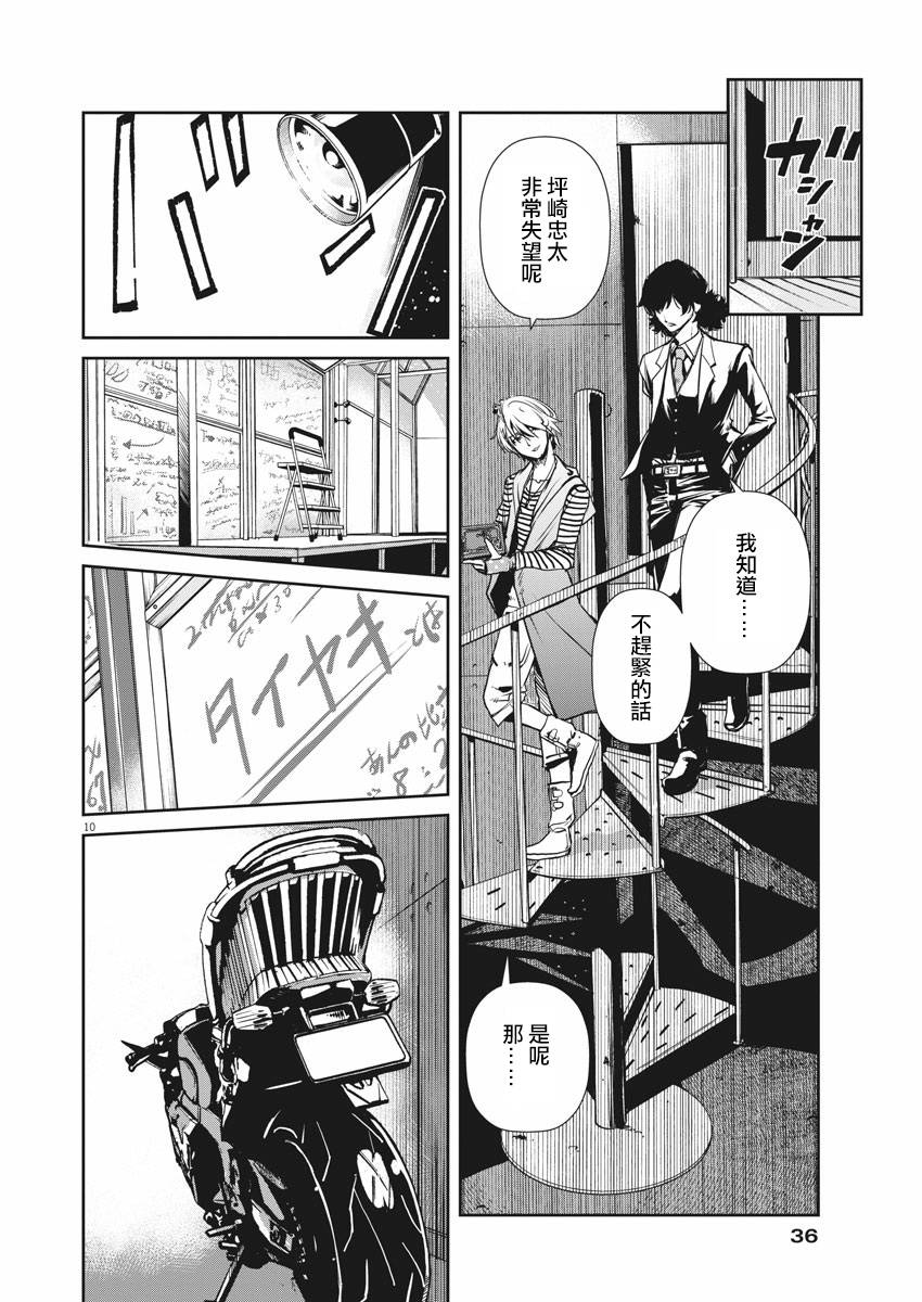 《风都侦探》漫画最新章节第2话免费下拉式在线观看章节第【10】张图片