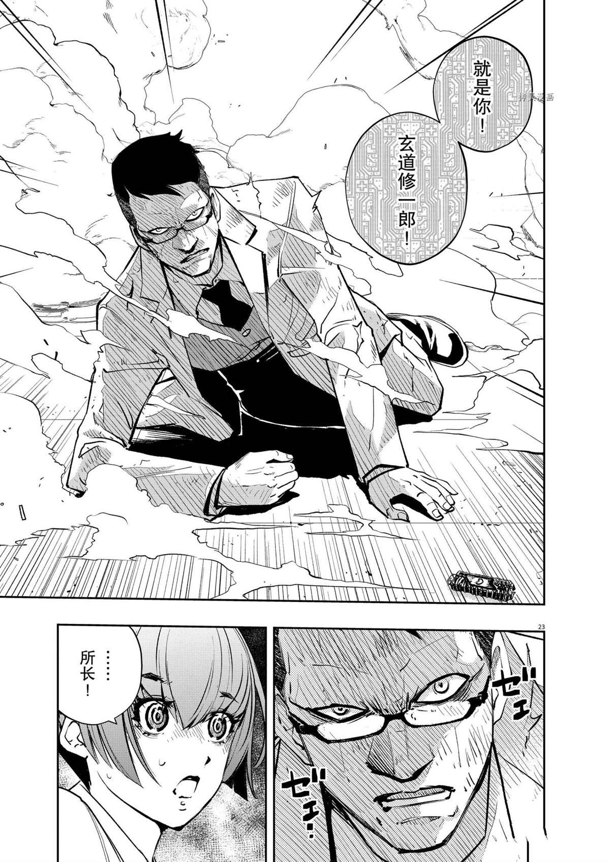 《风都侦探》漫画最新章节第115话 试看版免费下拉式在线观看章节第【23】张图片
