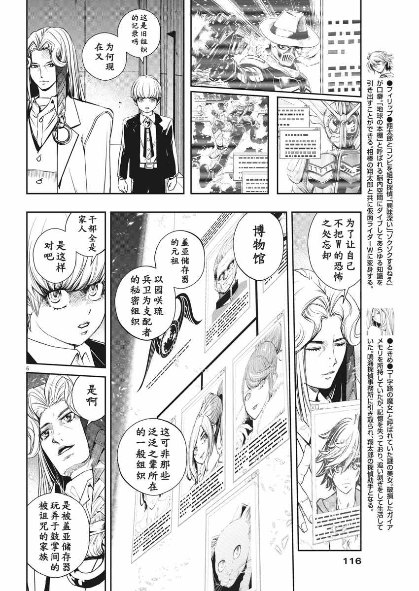 《风都侦探》漫画最新章节第55话免费下拉式在线观看章节第【6】张图片