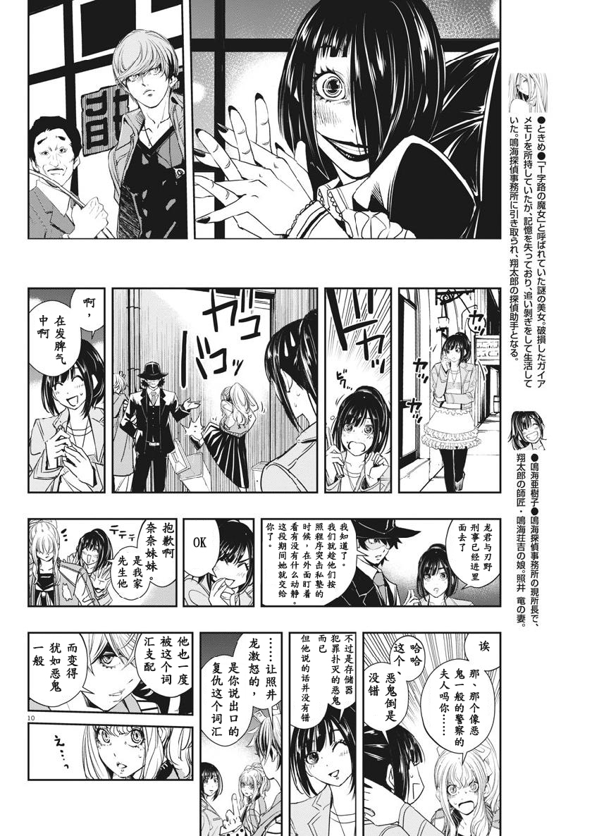 《风都侦探》漫画最新章节第59话免费下拉式在线观看章节第【10】张图片