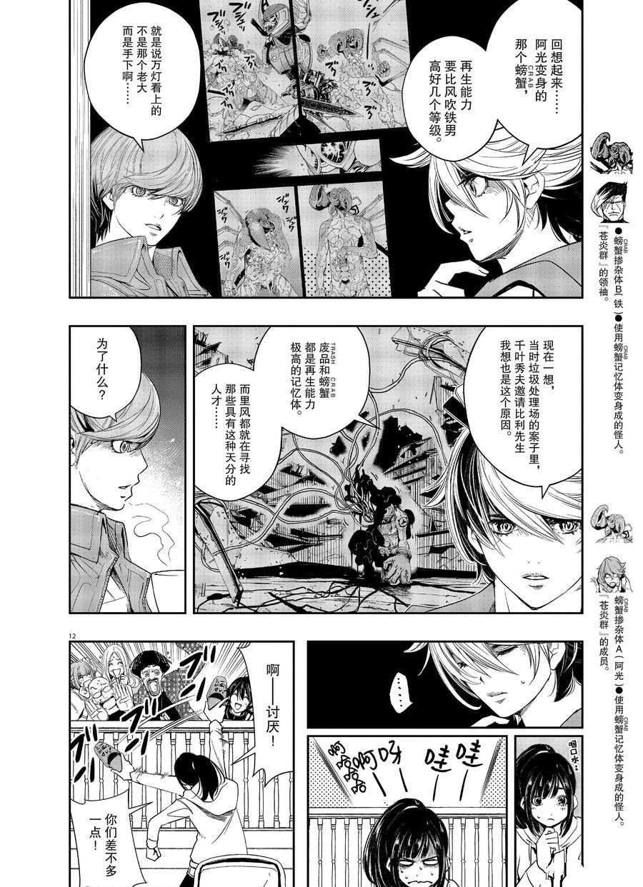 《风都侦探》漫画最新章节第84话 试看版免费下拉式在线观看章节第【12】张图片