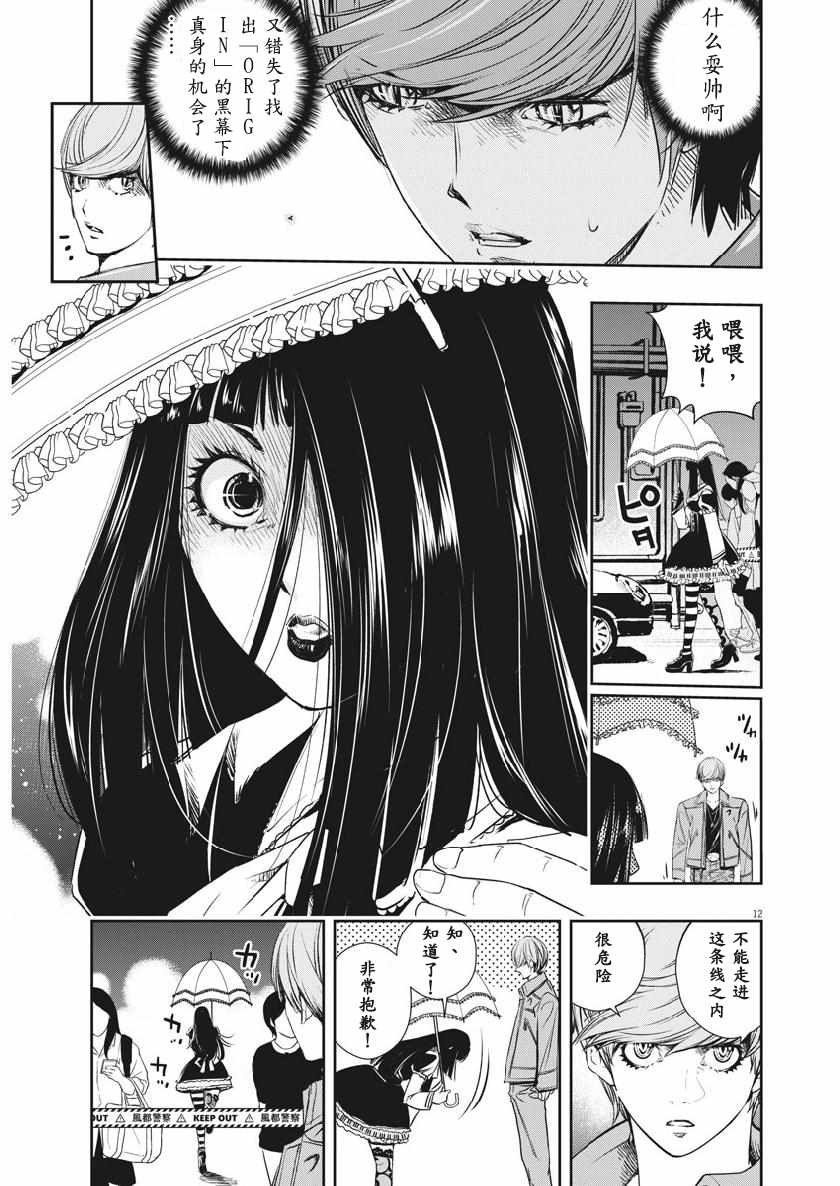 《风都侦探》漫画最新章节第56话免费下拉式在线观看章节第【15】张图片