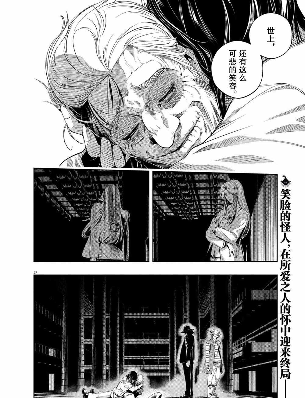 《风都侦探》漫画最新章节第92话 试看版免费下拉式在线观看章节第【26】张图片