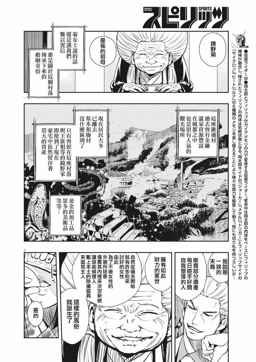 《风都侦探》漫画最新章节第20话免费下拉式在线观看章节第【7】张图片