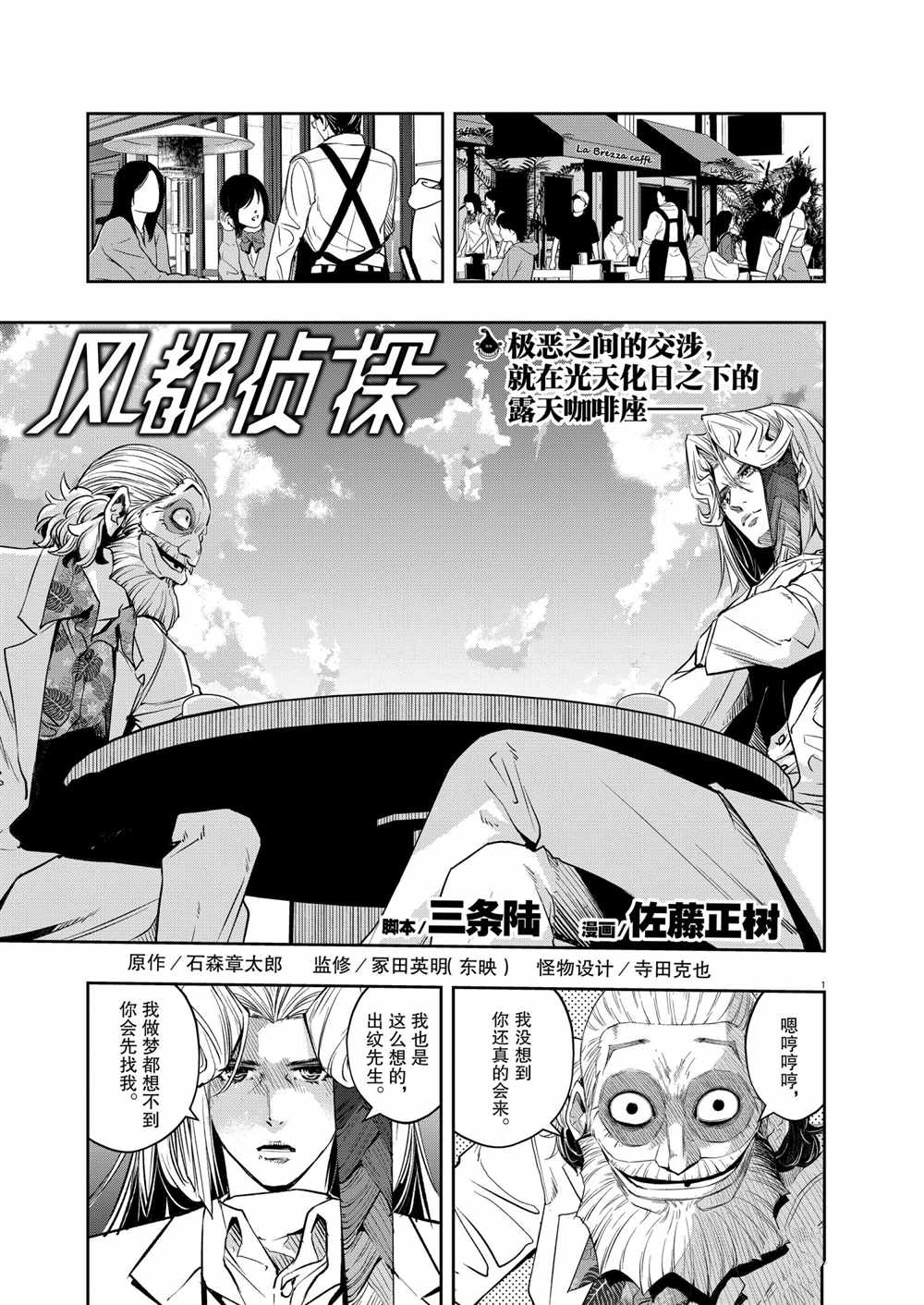 《风都侦探》漫画最新章节第97话 试看版免费下拉式在线观看章节第【1】张图片