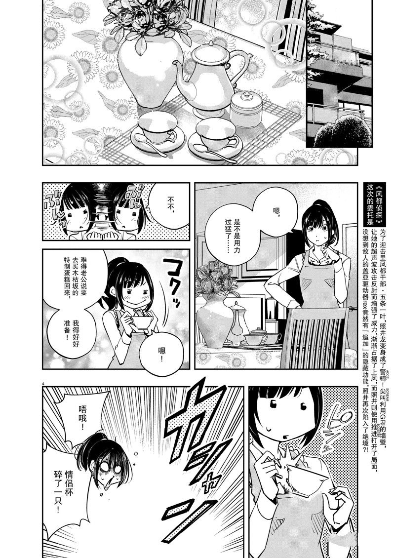 《风都侦探》漫画最新章节第116话 试看版免费下拉式在线观看章节第【4】张图片