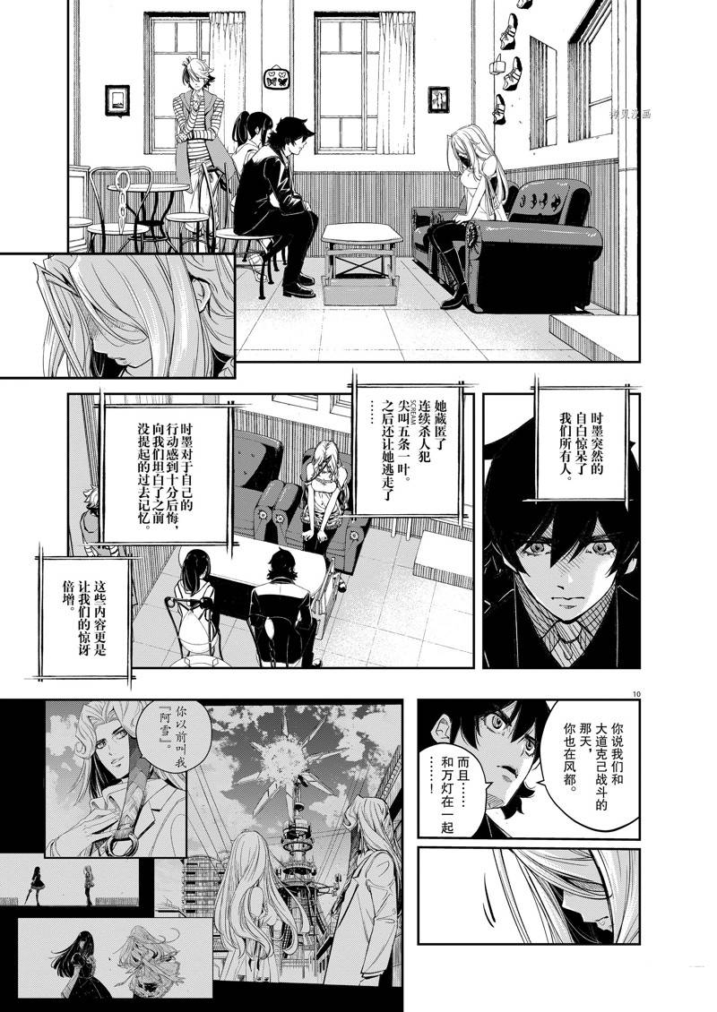 《风都侦探》漫画最新章节第119话 试看版免费下拉式在线观看章节第【10】张图片