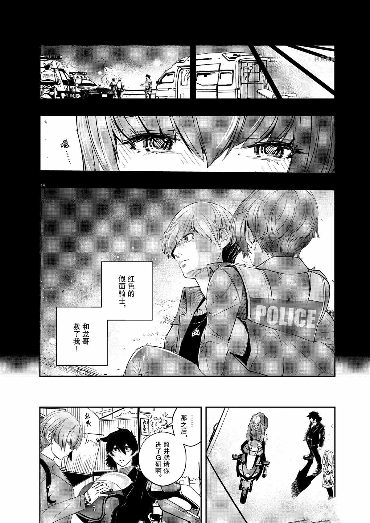 《风都侦探》漫画最新章节第112话 试看版免费下拉式在线观看章节第【14】张图片