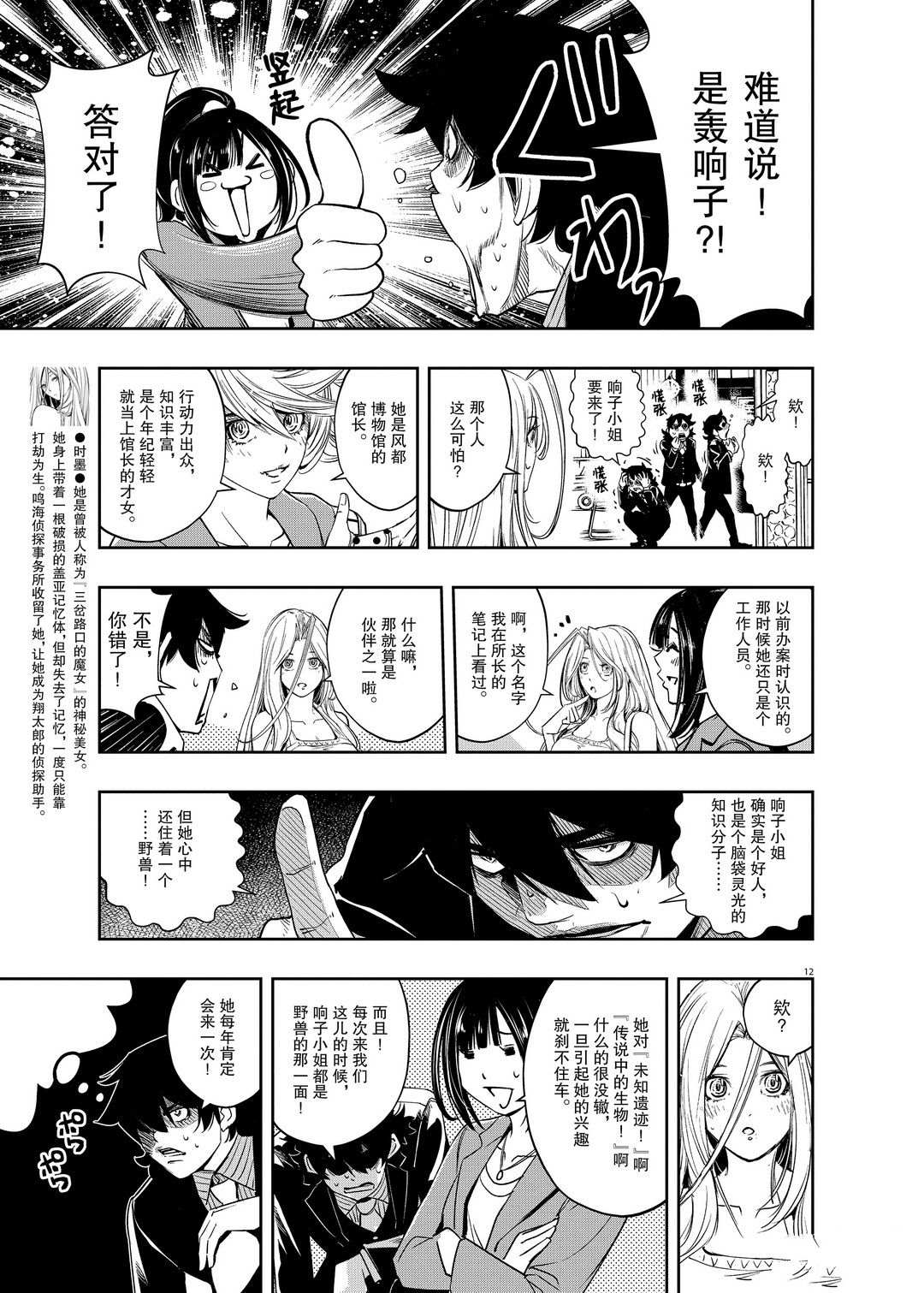 《风都侦探》漫画最新章节第85话 试看版免费下拉式在线观看章节第【9】张图片