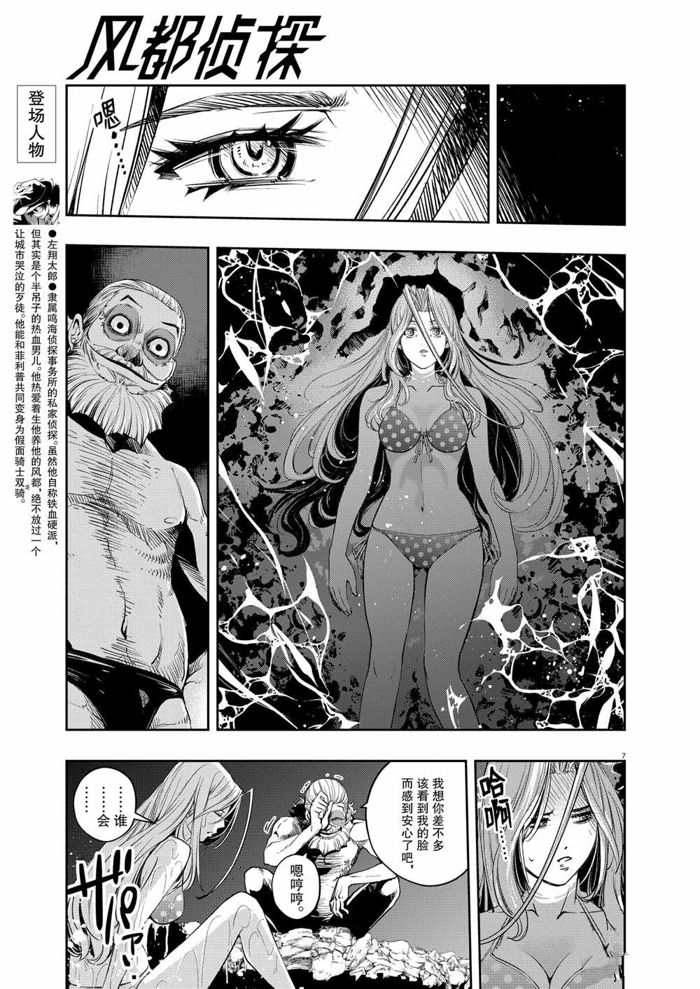 《风都侦探》漫画最新章节第96话 试看版免费下拉式在线观看章节第【7】张图片