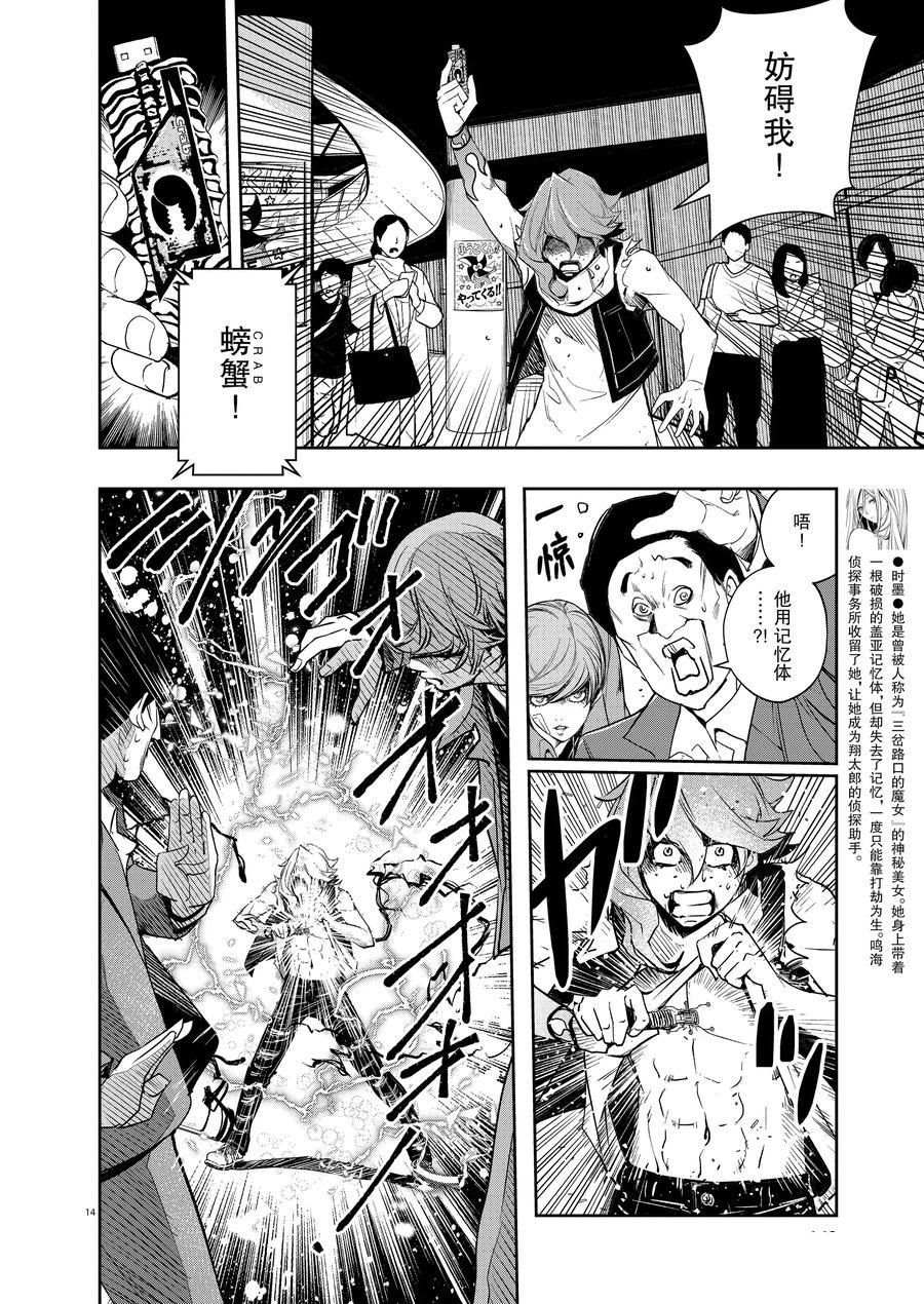 《风都侦探》漫画最新章节第78话 试看版免费下拉式在线观看章节第【14】张图片
