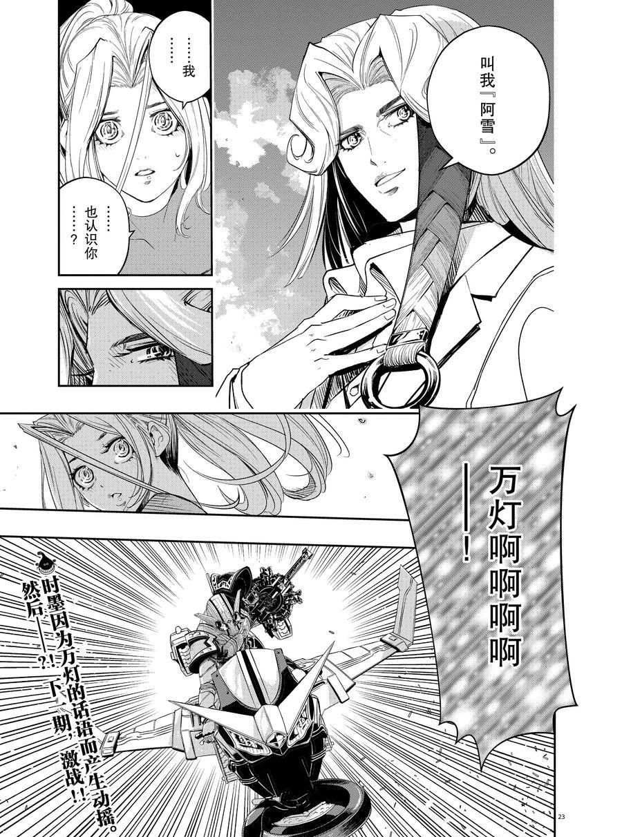 《风都侦探》漫画最新章节第80话 试看版免费下拉式在线观看章节第【23】张图片