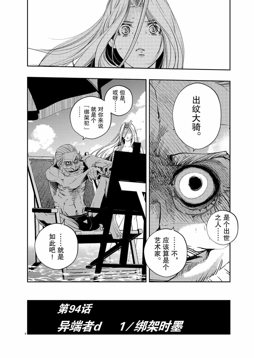 《风都侦探》漫画最新章节第94话 试看版免费下拉式在线观看章节第【6】张图片