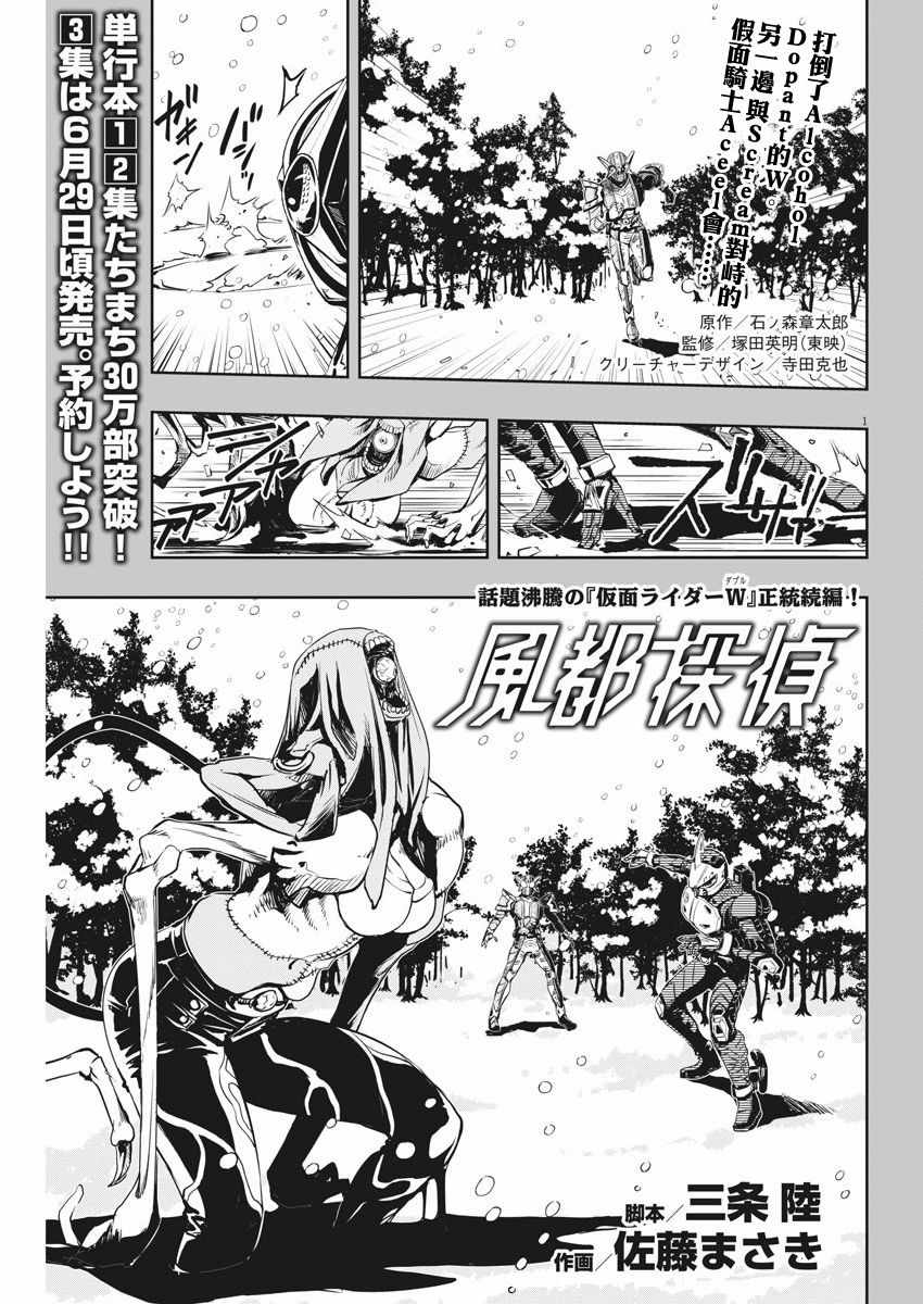 《风都侦探》漫画最新章节第27话免费下拉式在线观看章节第【1】张图片