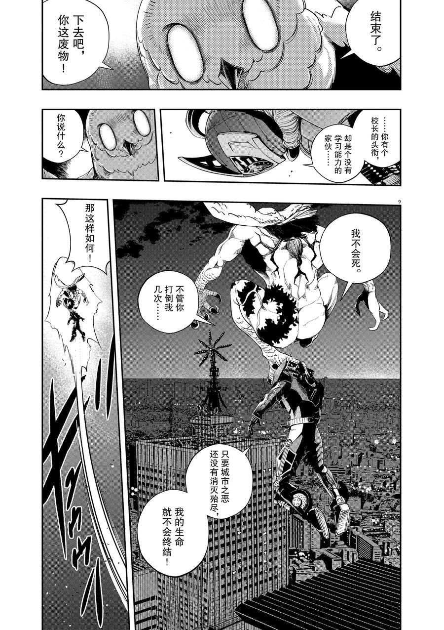 《风都侦探》漫画最新章节第64话 试看版免费下拉式在线观看章节第【9】张图片