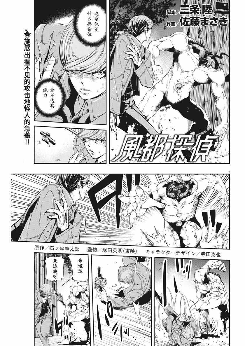 《风都侦探》漫画最新章节第60话免费下拉式在线观看章节第【1】张图片